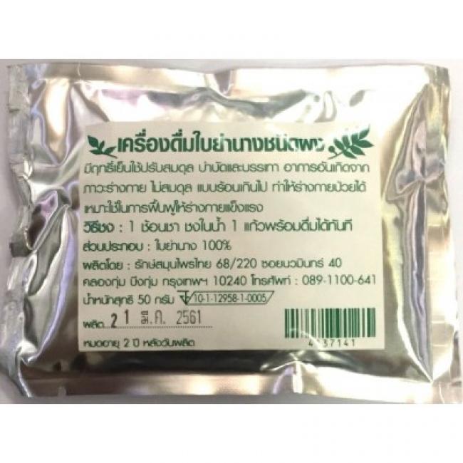 เครื่องดื่มใบย่านางชนิดผง ย่านางผงกลุ่มรักษ์ by Thaiherb.Online (ไทยเฮิร์บออนไลน์)