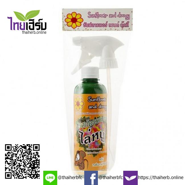 สเปรย์ไล่หนู(Sunflower&doogy) by Thaiherb.Online (ไทยเฮิร์บออนไลน์)