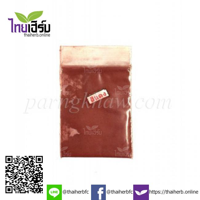 สีแดงผสมอาหารซองเล็ก by Thaiherb.Online (ไทยเฮิร์บออนไลน์)