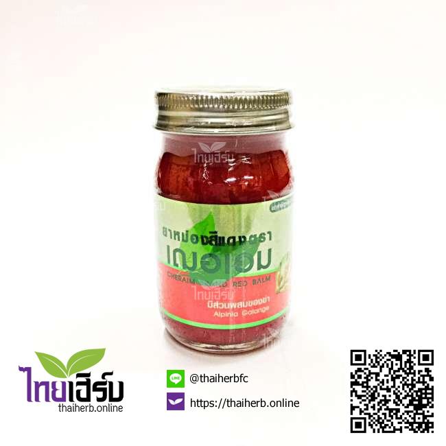 ยาหม่องเฌอเอม65กรัมสีแดงผสมข่า ไทยเฮิร์บออนไลน์ by Thaiherb.Online (ไทยเฮิร์บออนไลน์)