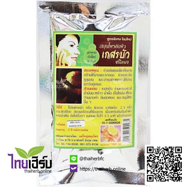 สมุนไพรขัดผิวเกสรบัว(ซอง) ไทยเฮิร์บออนไลน์ by Thaiherb.Online (ไทยเฮิร์บออนไลน์)