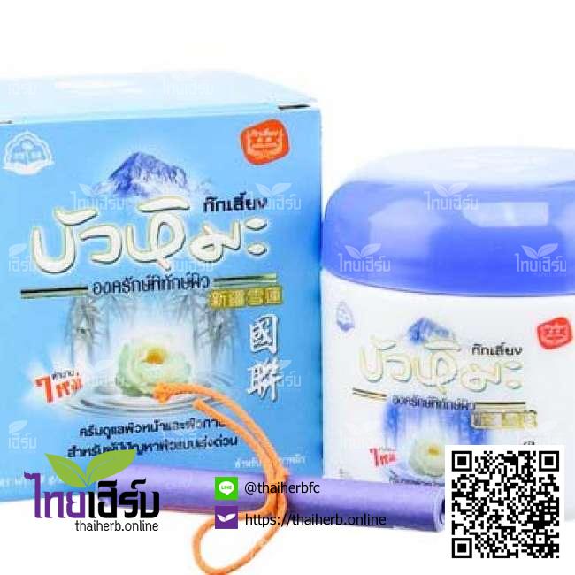 ครีมบัวหิมะก๊กเลี้ยง50กรัม ไทยเฮิร์บออนไลน์ by Thaiherb.Online (ไทยเฮิร์บออนไลน์)
