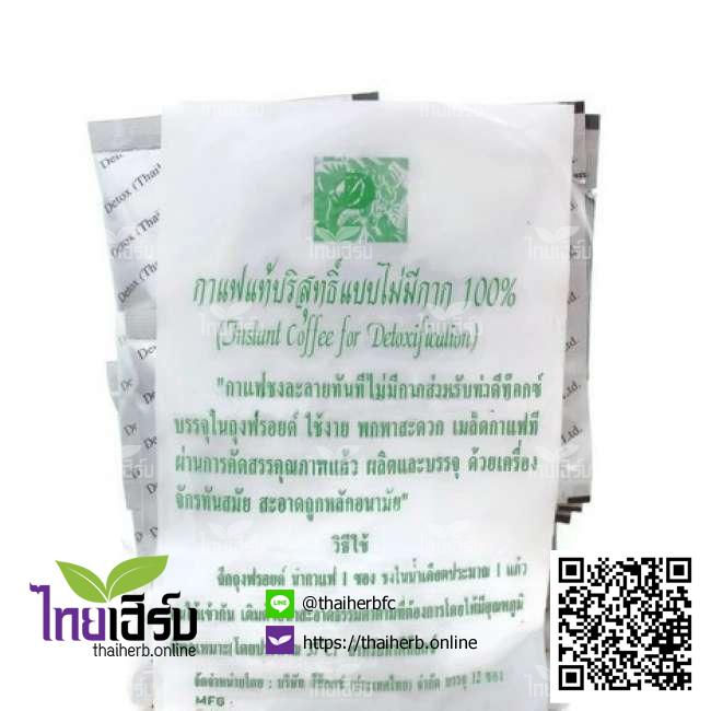 กาแฟดีท็อกซ์แบบไม่มีกาก100% ไทยเฮิร์บออนไลน์ by Thaiherb.Online (ไทยเฮิร์บออนไลน์)