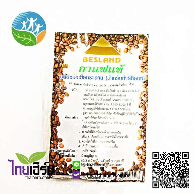 กาแฟดีท็อกซ์BESLAND21กรัม ไทยเฮิร์บออนไลน์ by Thaiherb.Online (ไทยเฮิร์บออนไลน์)