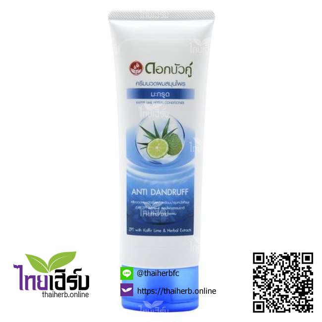ครีมนวดดอกบัวคู่สูตรมะกรูด200มล. ไทยเฮิร์บออนไลน์ by Thaiherb.Online (ไทยเฮิร์บออนไลน์)