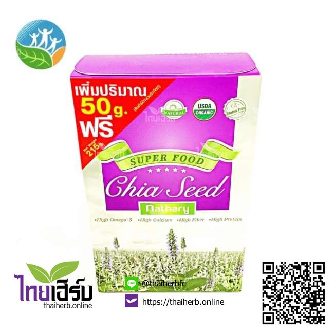 เมล็ดเชีย(เจีย)บริสุทธิ์100%Nathary165g. ไทยเฮิร์บออนไลน์ by Thaiherb.Online (ไทยเฮิร์บออนไลน์)