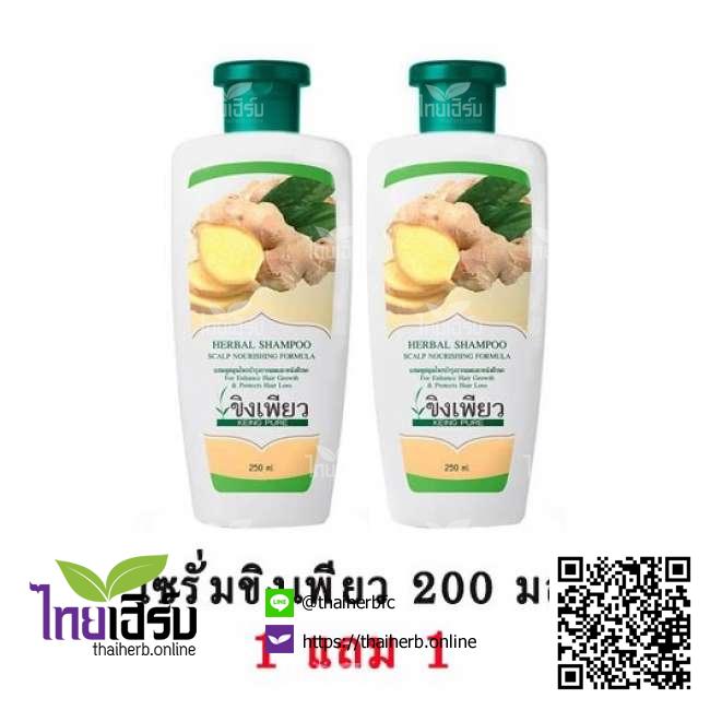 แชมพูขิงเพียว250ml.1แถม1 ไทยเฮิร์บออนไลน์ by Thaiherb.Online (ไทยเฮิร์บออนไลน์)
