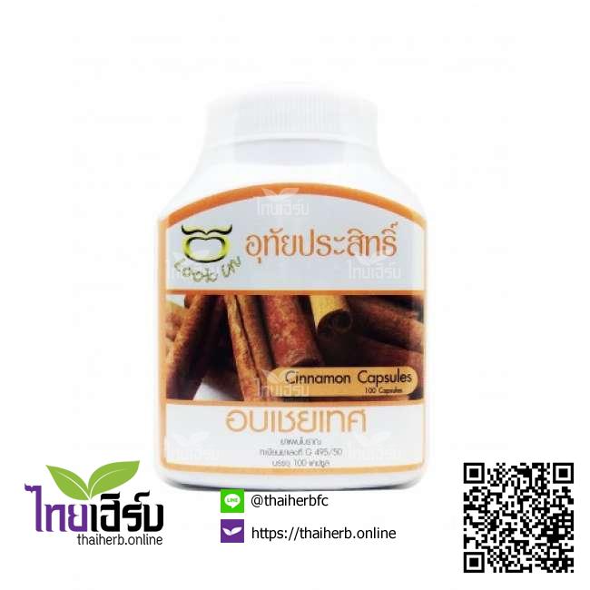 อบเชยเทศ100แคปซูลอุทัย ไทยเฮิร์บออนไลน์ by Thaiherb.Online (ไทยเฮิร์บออนไลน์)