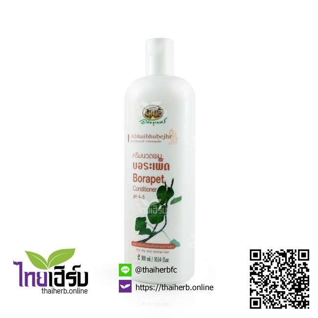 ครีมนวดบอระเพ็ดอภัยภูเบศร ไทยเฮิร์บออนไลน์ by Thaiherb.Online (ไทยเฮิร์บออนไลน์)