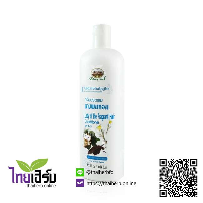 ครีมนวดนางผมหอมอภัยภูเบศร ไทยเฮิร์บออนไลน์ by Thaiherb.Online (ไทยเฮิร์บออนไลน์)