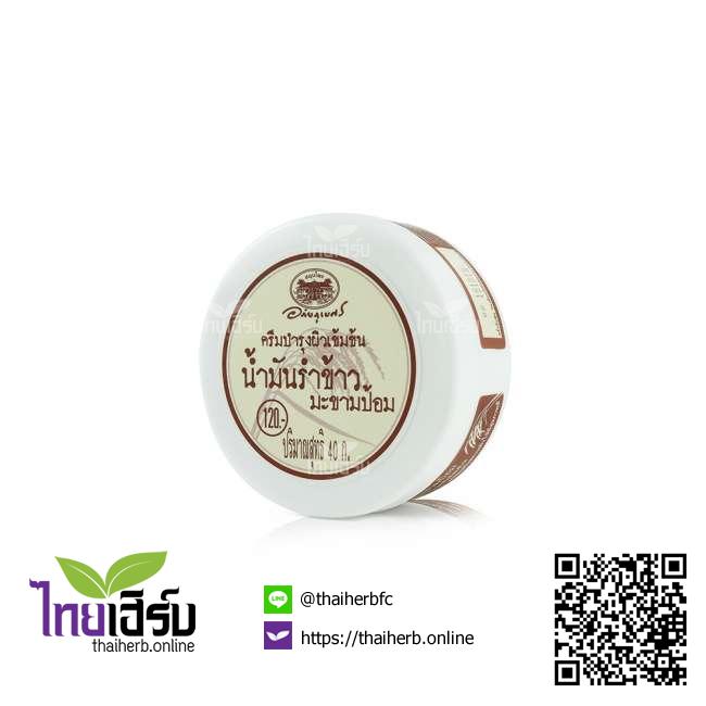 ครีมบำรุงผิวเข้มข้นน้ำมันรำข้าว-มะขามป้อม ไทยเฮิร์บออนไลน์ by Thaiherb.Online (ไทยเฮิร์บออนไลน์)