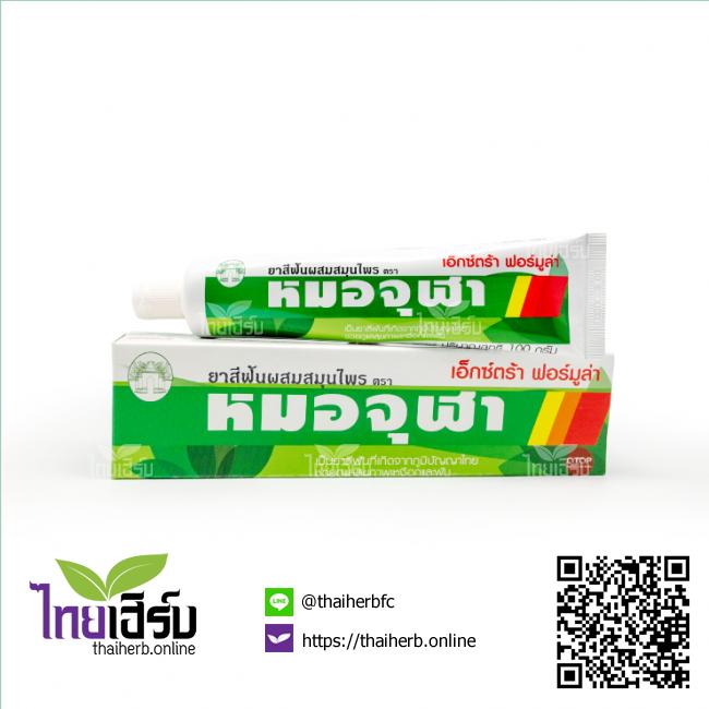 ยาสีฟันหมอจุฬา40gสูตรเอ็กซ์ตร้าฟอร์มูล่า ไทยเฮิร์บออนไลน์ by Thaiherb.Online (ไทยเฮิร์บออนไลน์)