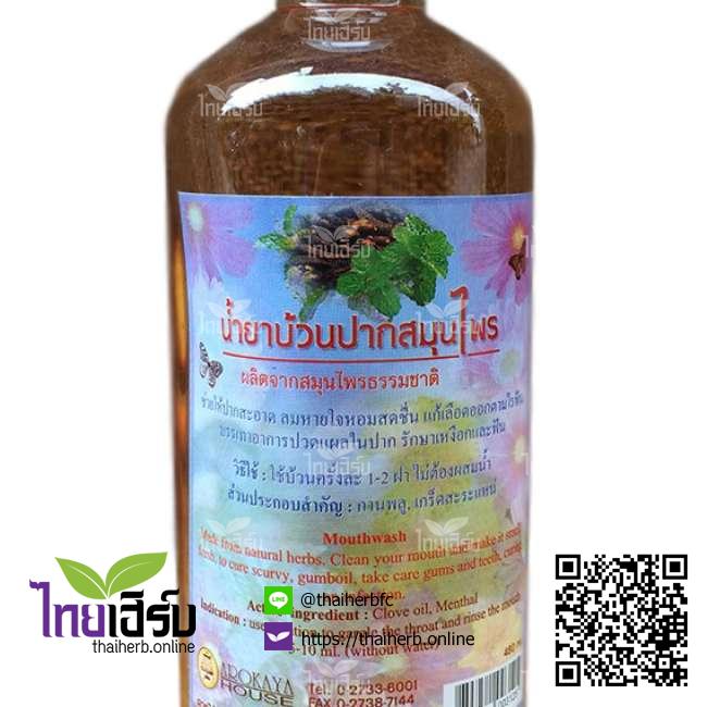 น้ำยาบ้วนปากอโรคยา480มล. ไทยเฮิร์บออนไลน์ by Thaiherb.Online (ไทยเฮิร์บออนไลน์)
