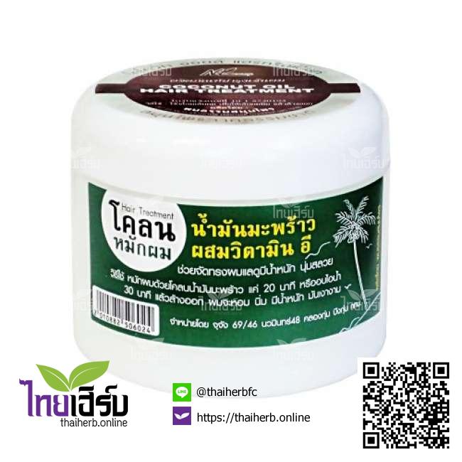 โคลนหมักผมมะพร้าว300g(ใหญ่) ไทยเฮิร์บออนไลน์ by Thaiherb.Online (ไทยเฮิร์บออนไลน์)