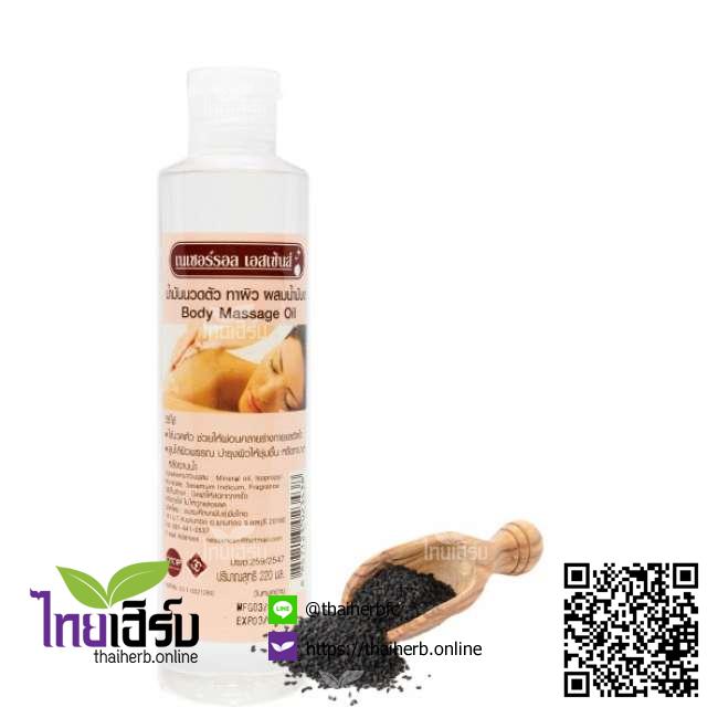 น้ำมันนวดทาผิวเนเชอร์รอล ไทยเฮิร์บออนไลน์ by Thaiherb.Online (ไทยเฮิร์บออนไลน์)