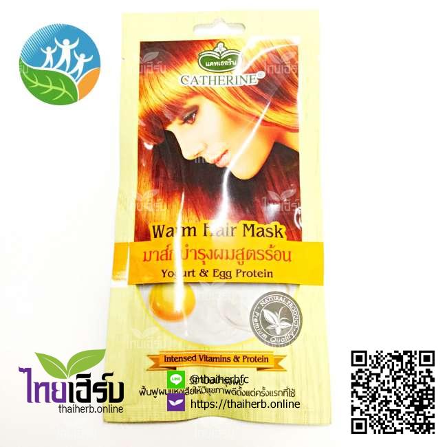 มาร์กร้อนบำรุงผมสูตรโยเกิร์ต+โปรตีนไข่25g. ไทยเฮิร์บออนไลน์ by Thaiherb.Online (ไทยเฮิร์บออนไลน์)