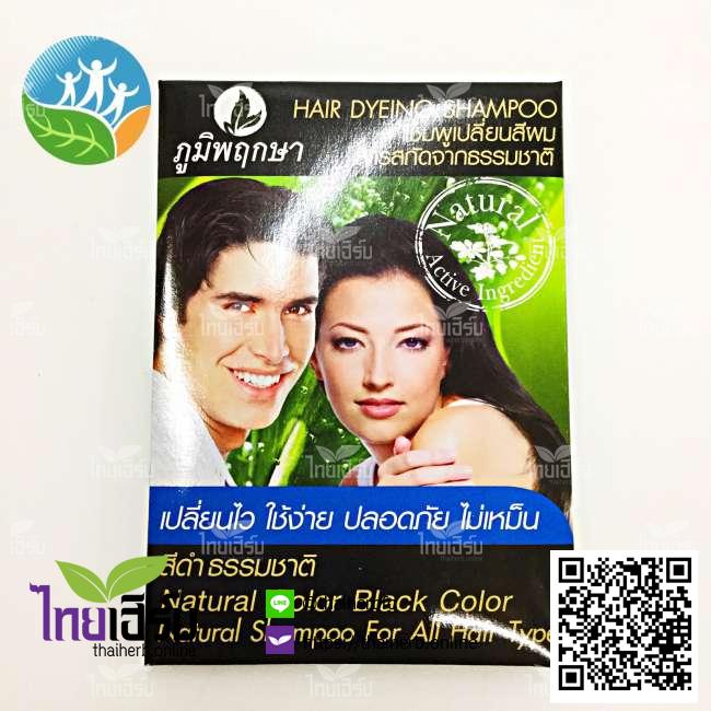 แชมพูเปลี่ยนสีผมสีดำธรรมชาติภูมิพฤกษา ไทยเฮิร์บออนไลน์ by Thaiherb.Online (ไทยเฮิร์บออนไลน์)