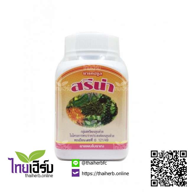 สรีน่าดวงพร100แคปซูล ไทยเฮิร์บออนไลน์ by Thaiherb.Online (ไทยเฮิร์บออนไลน์)