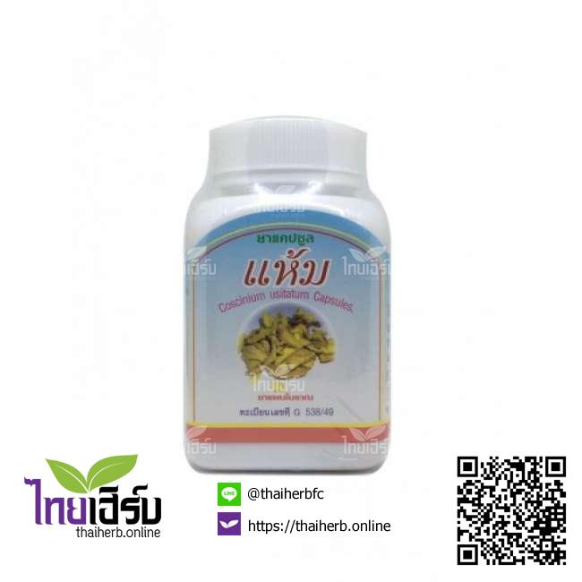 แห้มดวงพร100แคปซูล ไทยเฮิร์บออนไลน์ by Thaiherb.Online (ไทยเฮิร์บออนไลน์)