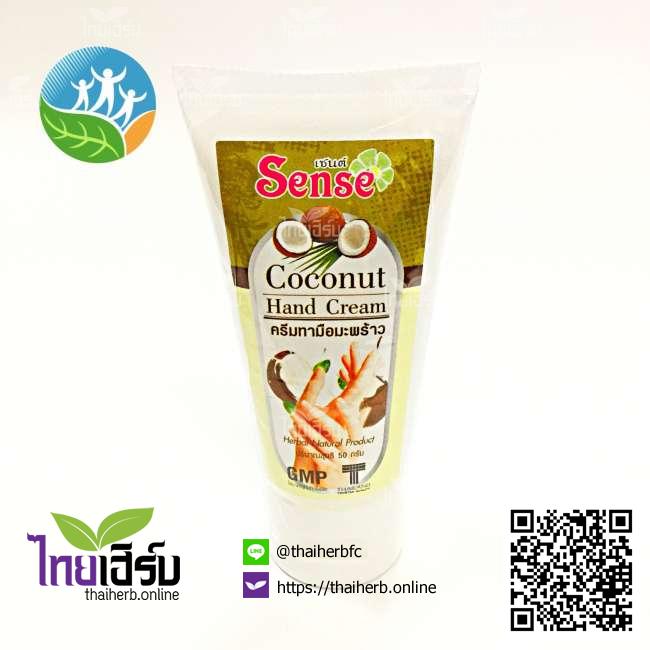 โคโคนัทแฮนด์ครีมเซนต์50กรัม ไทยเฮิร์บออนไลน์ by Thaiherb.Online (ไทยเฮิร์บออนไลน์)
