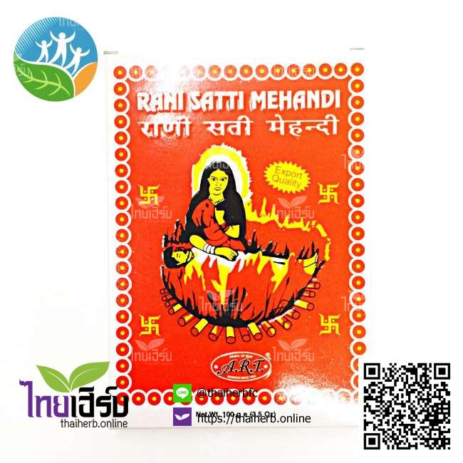 เฮนน่าย้อมผมรานีสัตตีแมนตี้100g. ไทยเฮิร์บออนไลน์ by Thaiherb.Online (ไทยเฮิร์บออนไลน์)