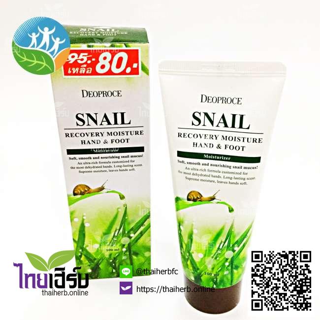 สเนลรีคัฟเวอรี่มอยส์เจอร์แฮนด์แอนด์ฟุตดีโอพรอเซ่า ไทยเฮิร์บออนไลน์ by Thaiherb.Online (ไทยเฮิร์บออนไลน์)