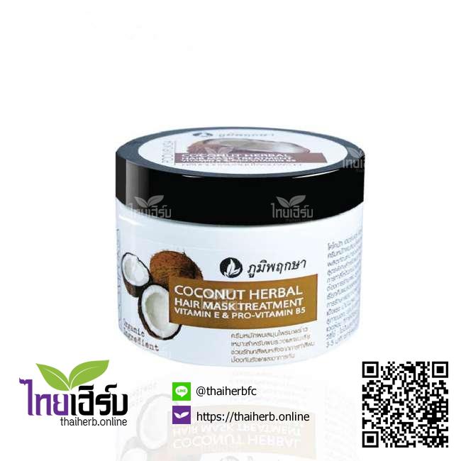 ครีมหมักผมสมุนไพรมะพร้าว ไทยเฮิร์บออนไลน์ by Thaiherb.Online (ไทยเฮิร์บออนไลน์)