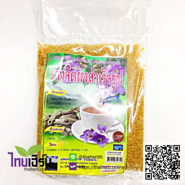 รางจืดผง300กรัมรุ่งตะวัน(ซอง) ไทยเฮิร์บออนไลน์ by Thaiherb.Online (ไทยเฮิร์บออนไลน์)