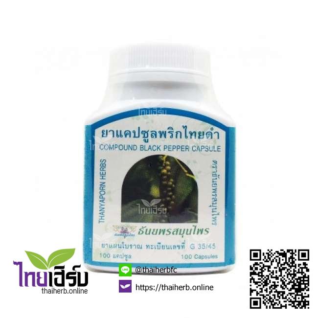 พริกไทยดำ100แคปซูล(ธันยพร) ไทยเฮิร์บออนไลน์ by Thaiherb.Online (ไทยเฮิร์บออนไลน์)