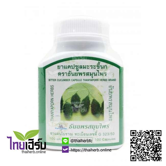 มะระขี้นก100แคปซูล(ธันยพร) ไทยเฮิร์บออนไลน์ by Thaiherb.Online (ไทยเฮิร์บออนไลน์)