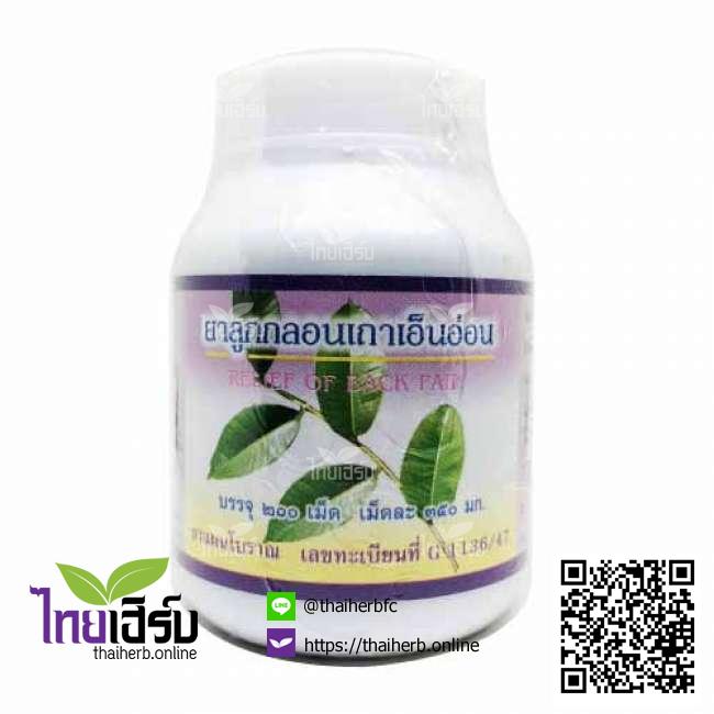 เถาเอ็นอ่อน200เม็ดลูกกลอน(ปฐมอโศก) ไทยเฮิร์บออนไลน์ by Thaiherb.Online (ไทยเฮิร์บออนไลน์)