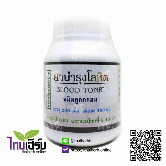 บำรุงโลหิต200เม็ดลูกกลอน(ปฐมอโศก) ไทยเฮิร์บออนไลน์ by Thaiherb.Online (ไทยเฮิร์บออนไลน์)