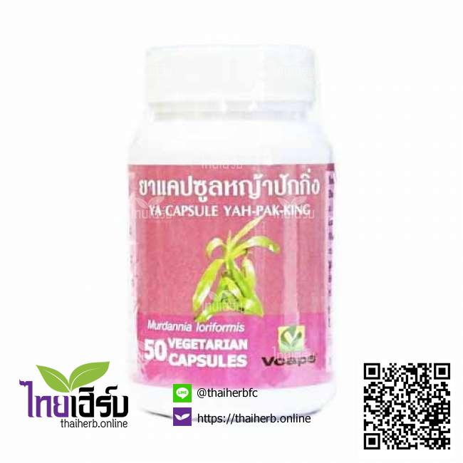 หญ้าปักกิ่ง50แคปซูล(ปฐมอโศก) ไทยเฮิร์บออนไลน์ by Thaiherb.Online (ไทยเฮิร์บออนไลน์)