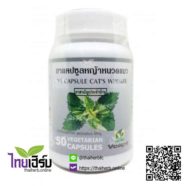 หญ้าหนวดแมว50แคปซูล(ปฐมอโศก) ไทยเฮิร์บออนไลน์ by Thaiherb.Online (ไทยเฮิร์บออนไลน์)