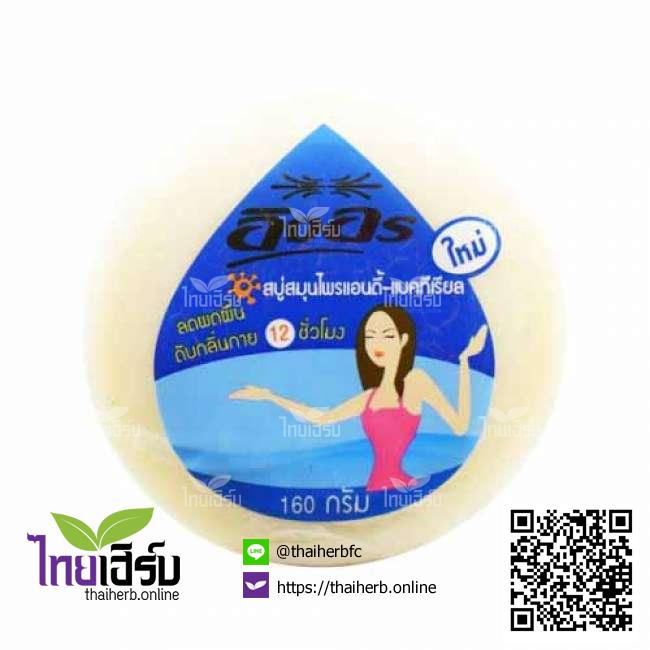 สบู่อิงอร160กรัมแอนตี้แบคทีเรียล ไทยเฮิร์บออนไลน์ by Thaiherb.Online (ไทยเฮิร์บออนไลน์)