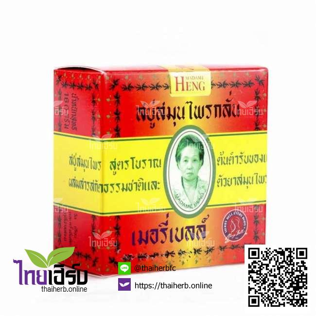 สบู่มาดามเฮงเมอรี่เบลล์160กรัม ไทยเฮิร์บออนไลน์ by Thaiherb.Online (ไทยเฮิร์บออนไลน์)